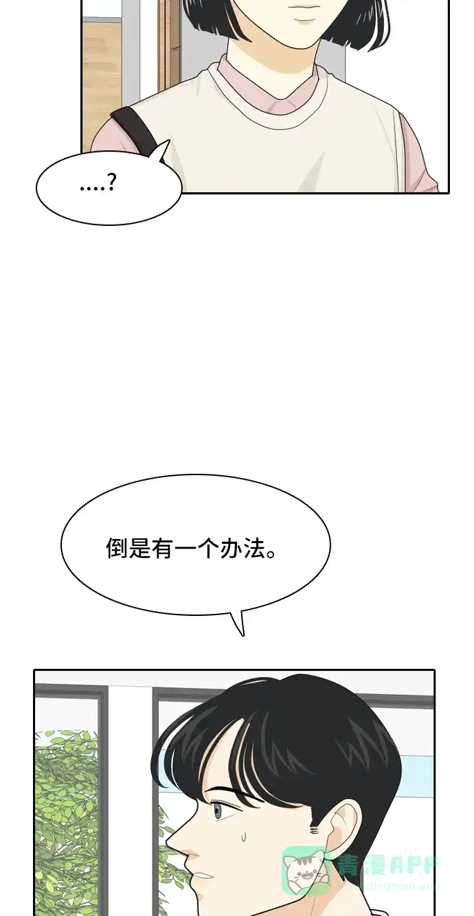 《我的室友是九尾狐》[第37话] 魔法3 第2页