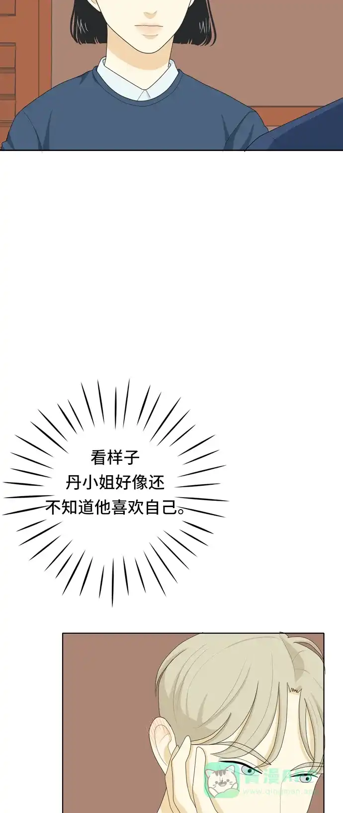 《我的室友是九尾狐》[第37话] 魔法3 第34页