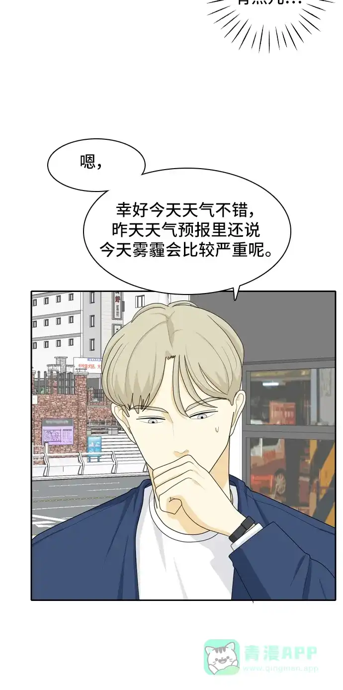 《我的室友是九尾狐》[第37话] 魔法3 第17页