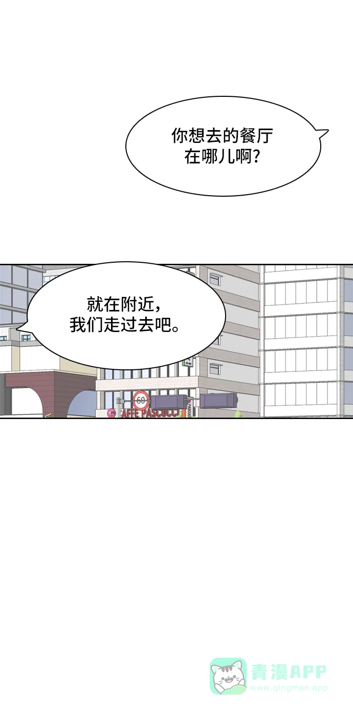 《我的室友是九尾狐》[第37话] 魔法3 第21页