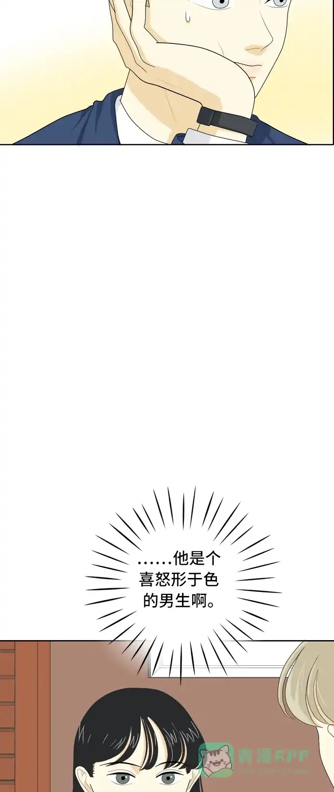 《我的室友是九尾狐》[第37话] 魔法3 第33页