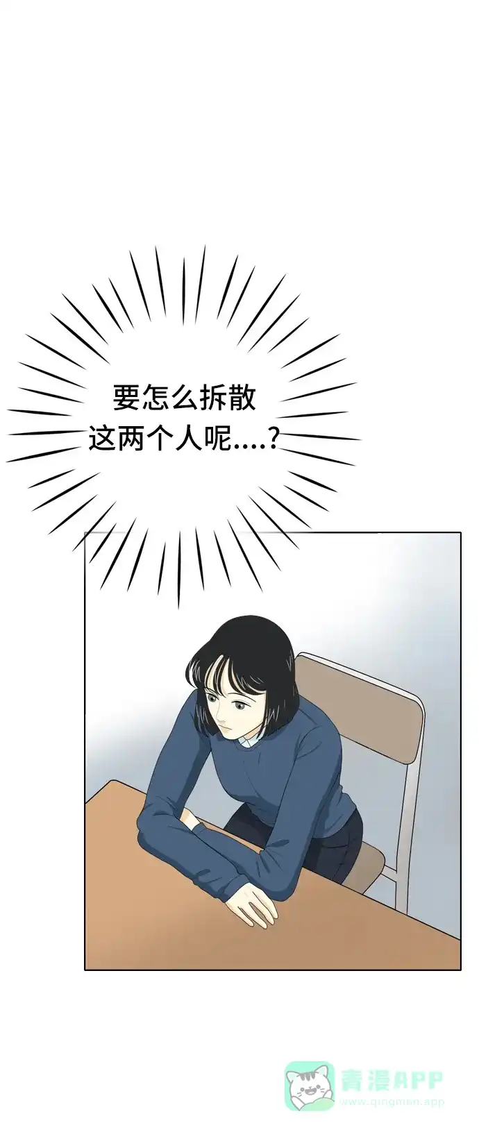 《我的室友是九尾狐》[第37话] 魔法3 第36页