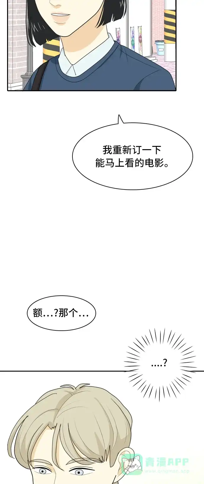 《我的室友是九尾狐》[第37话] 魔法3 第42页