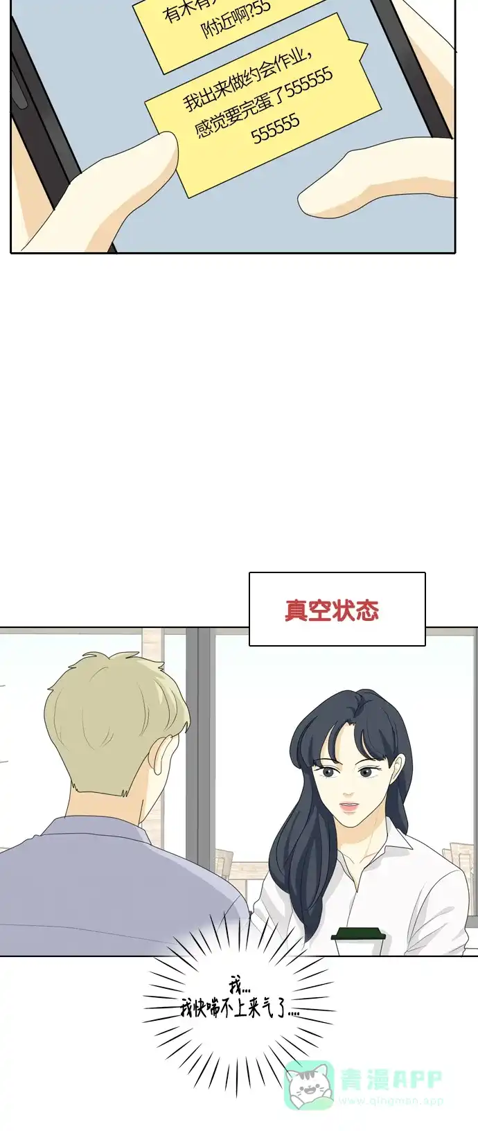 《我的室友是九尾狐》[第37话] 魔法3 第45页