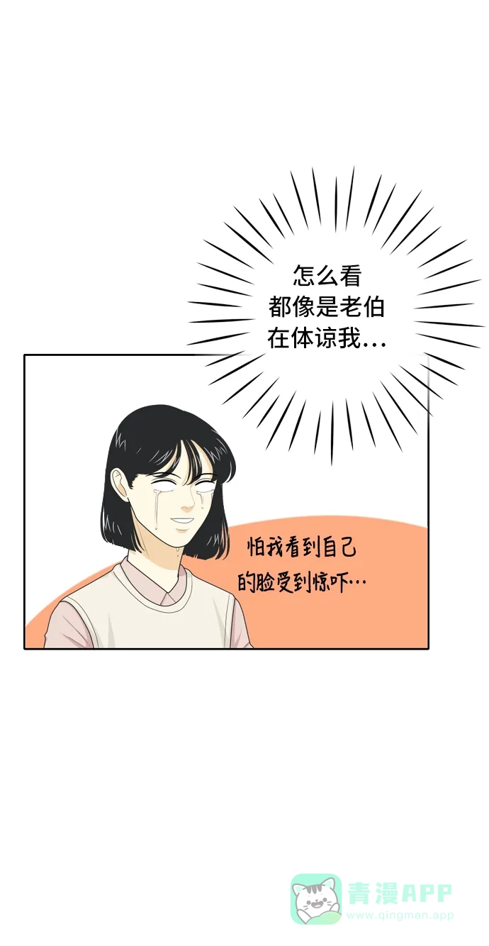 《我的室友是九尾狐》[第37话] 魔法3 第8页