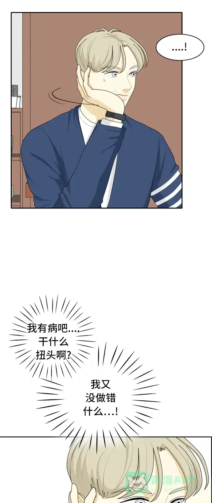 《我的室友是九尾狐》[第37话] 魔法3 第32页