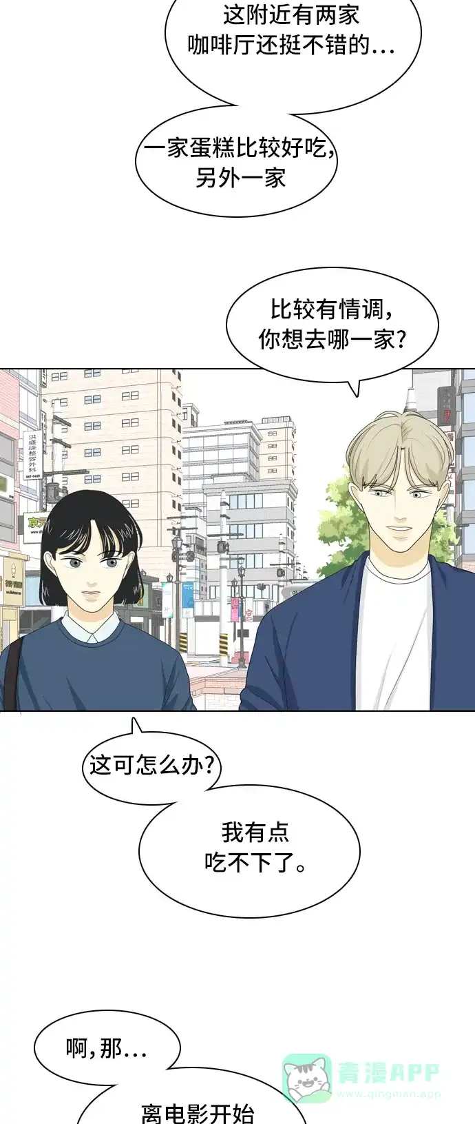 《我的室友是九尾狐》[第37话] 魔法3 第40页