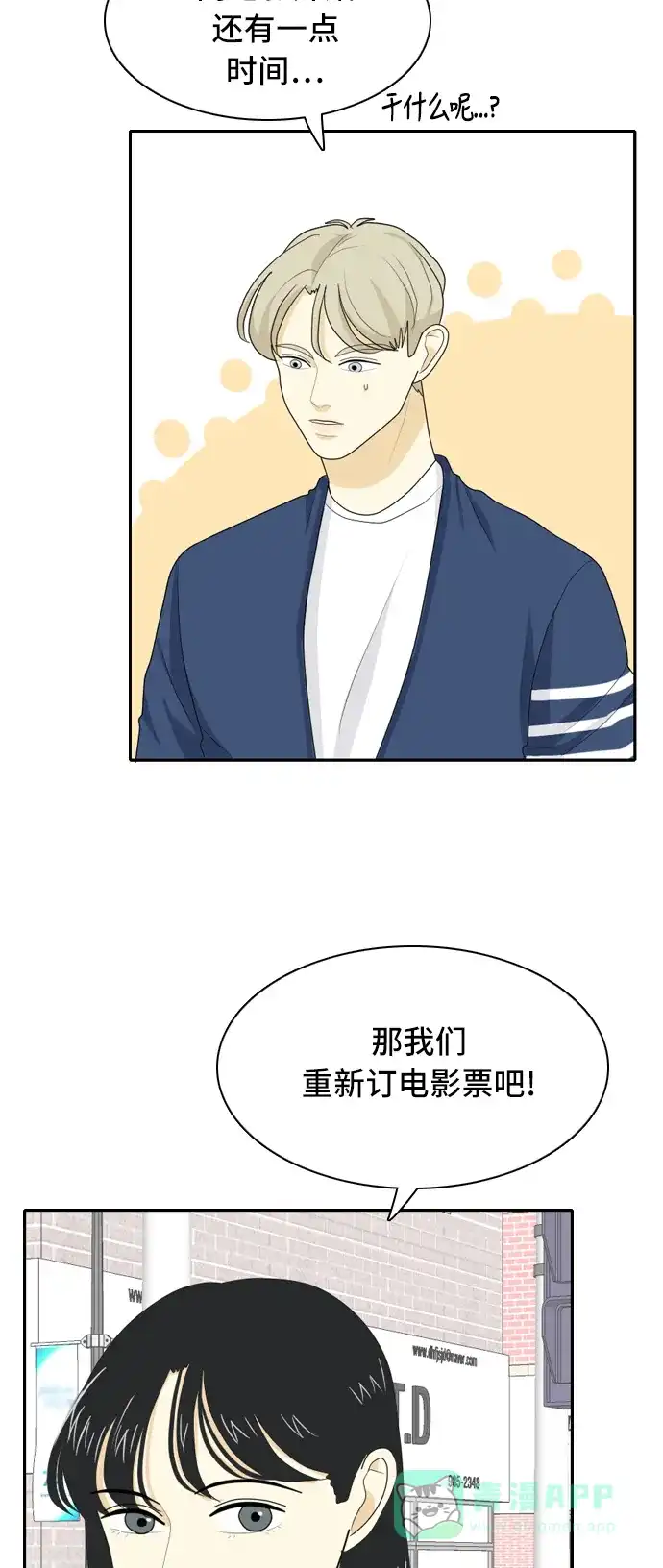 《我的室友是九尾狐》[第37话] 魔法3 第41页