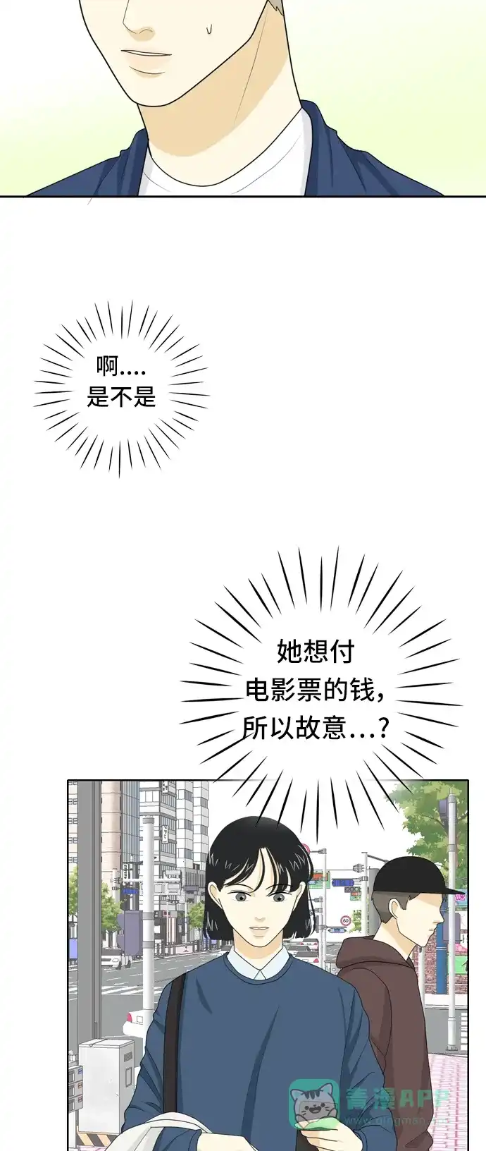 《我的室友是九尾狐》[第37话] 魔法3 第43页