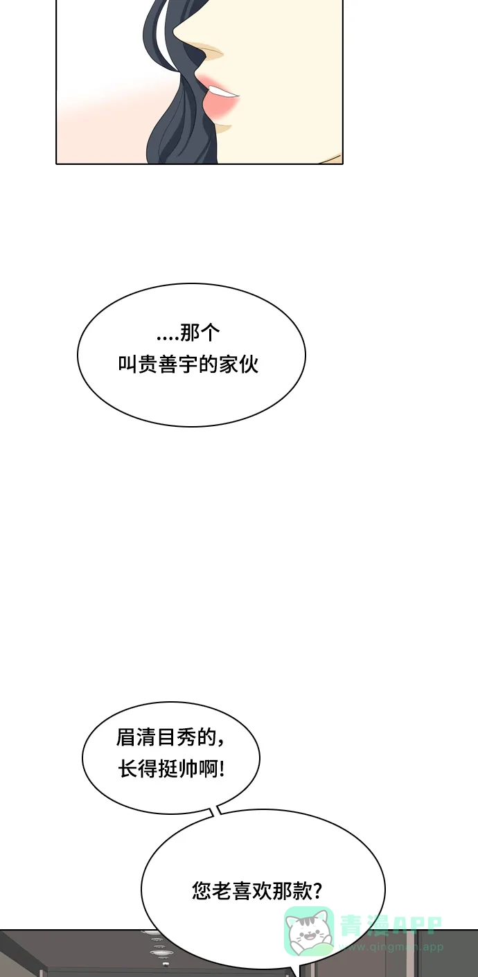 《我的室友是九尾狐》[第38话] 魔法4 第38页