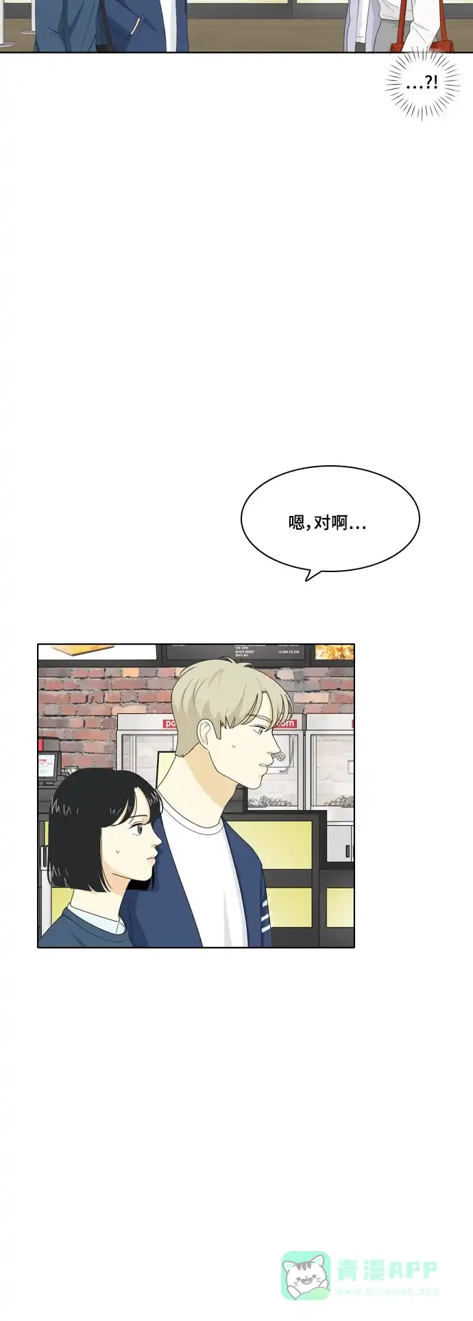 《我的室友是九尾狐》[第38话] 魔法4 第18页