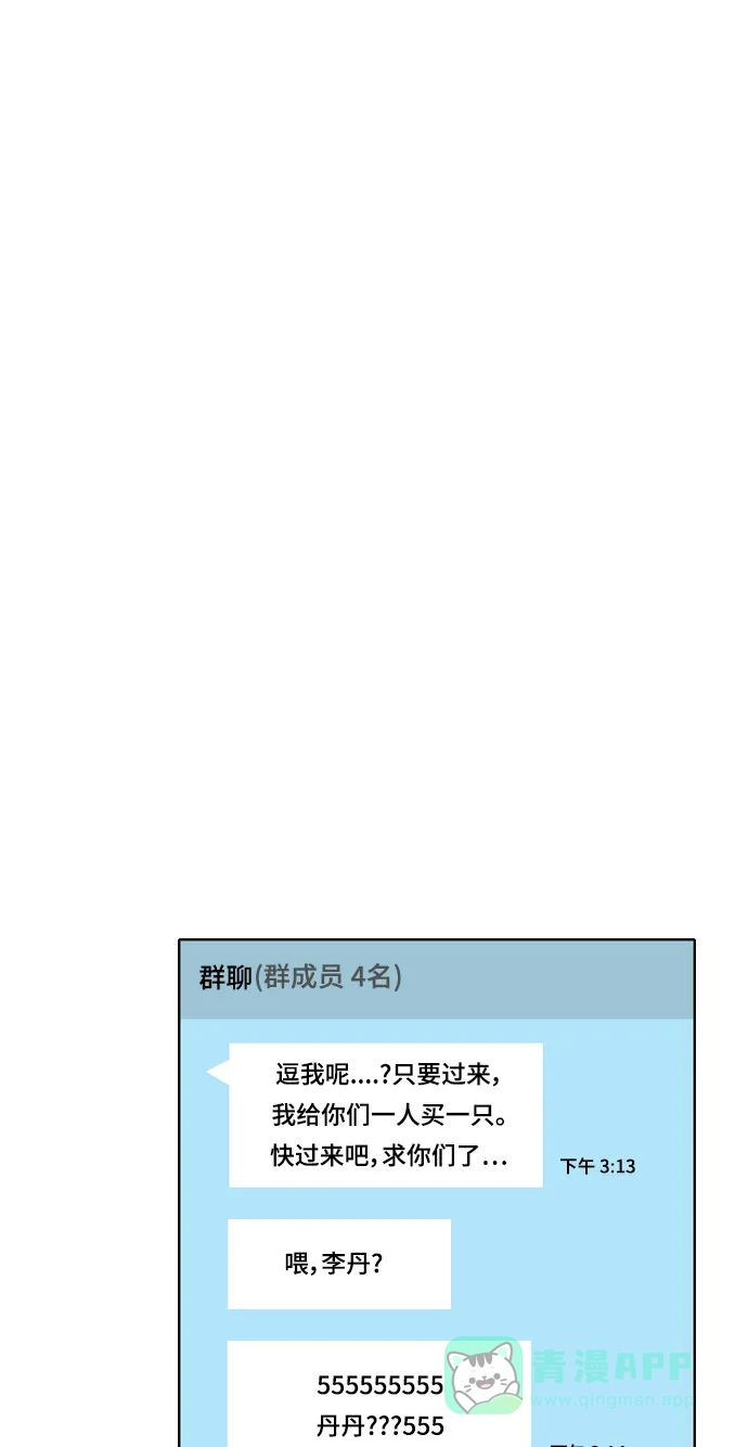 《我的室友是九尾狐》[第38话] 魔法4 第8页