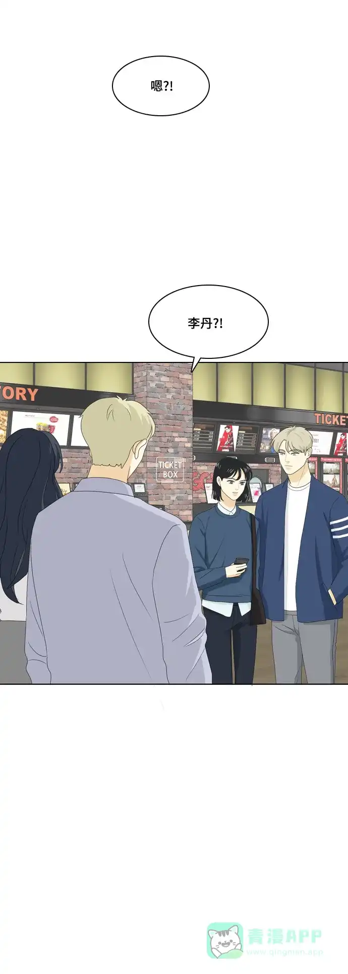 《我的室友是九尾狐》[第38话] 魔法4 第16页