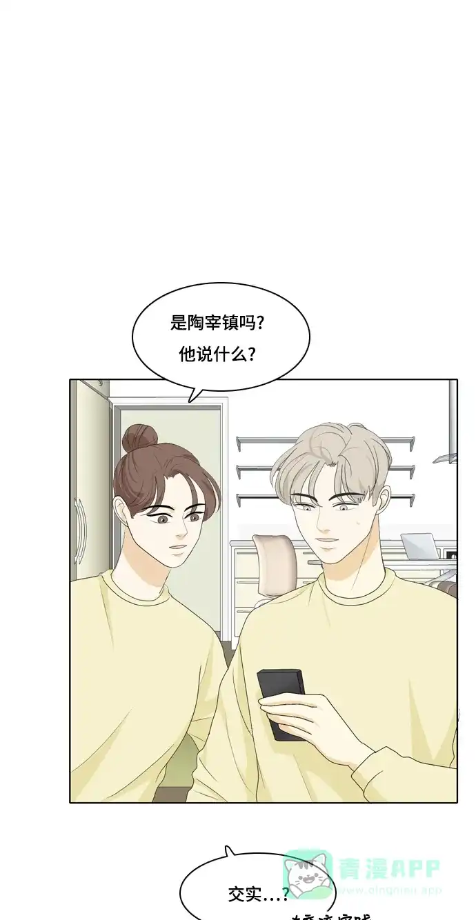 《我的室友是九尾狐》[第38话] 魔法4 第2页