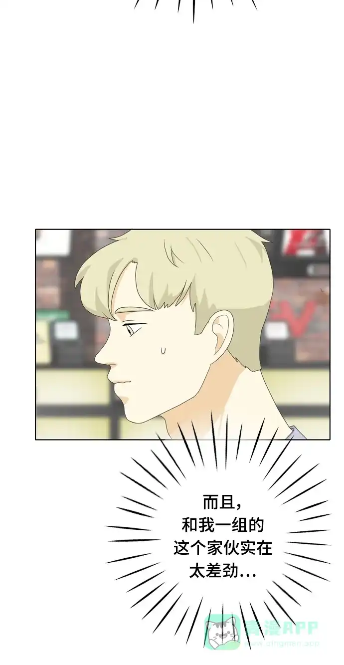 《我的室友是九尾狐》[第38话] 魔法4 第13页