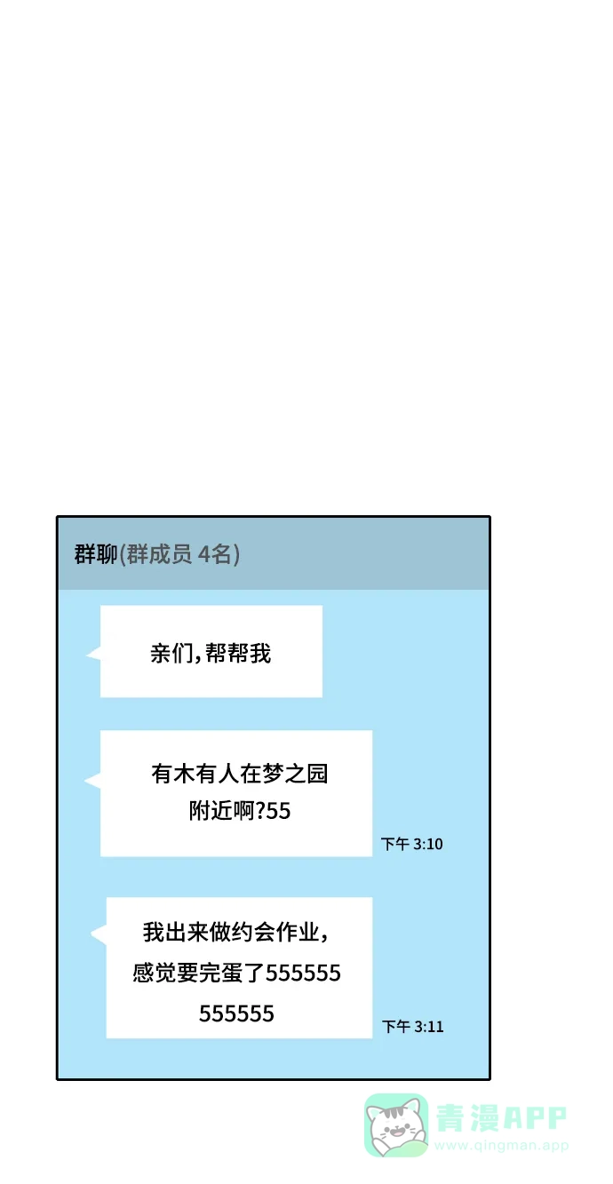 《我的室友是九尾狐》[第38话] 魔法4 第1页