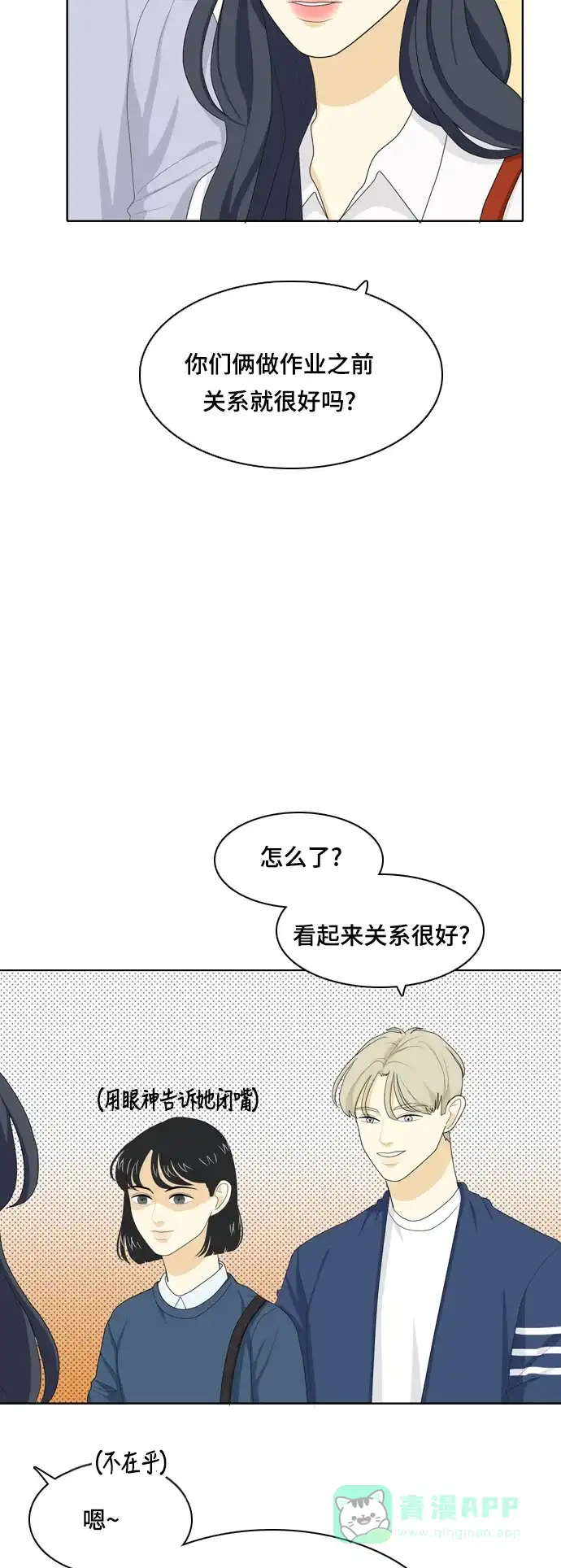 《我的室友是九尾狐》[第38话] 魔法4 第28页