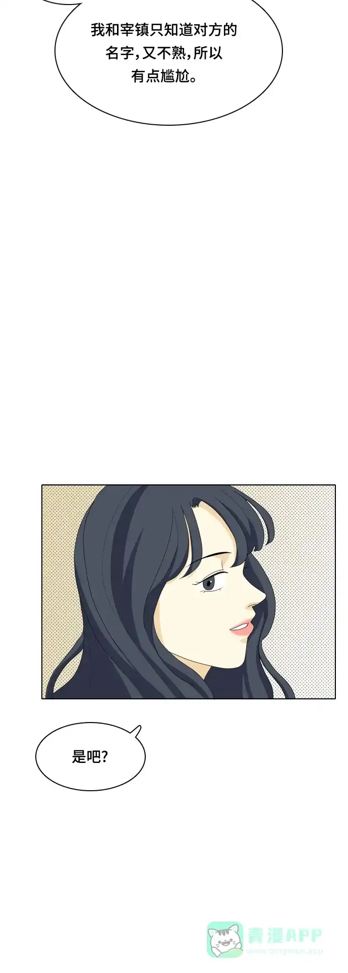 《我的室友是九尾狐》[第38话] 魔法4 第29页