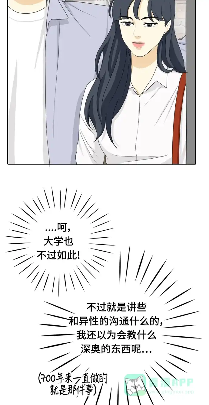 《我的室友是九尾狐》[第38话] 魔法4 第12页