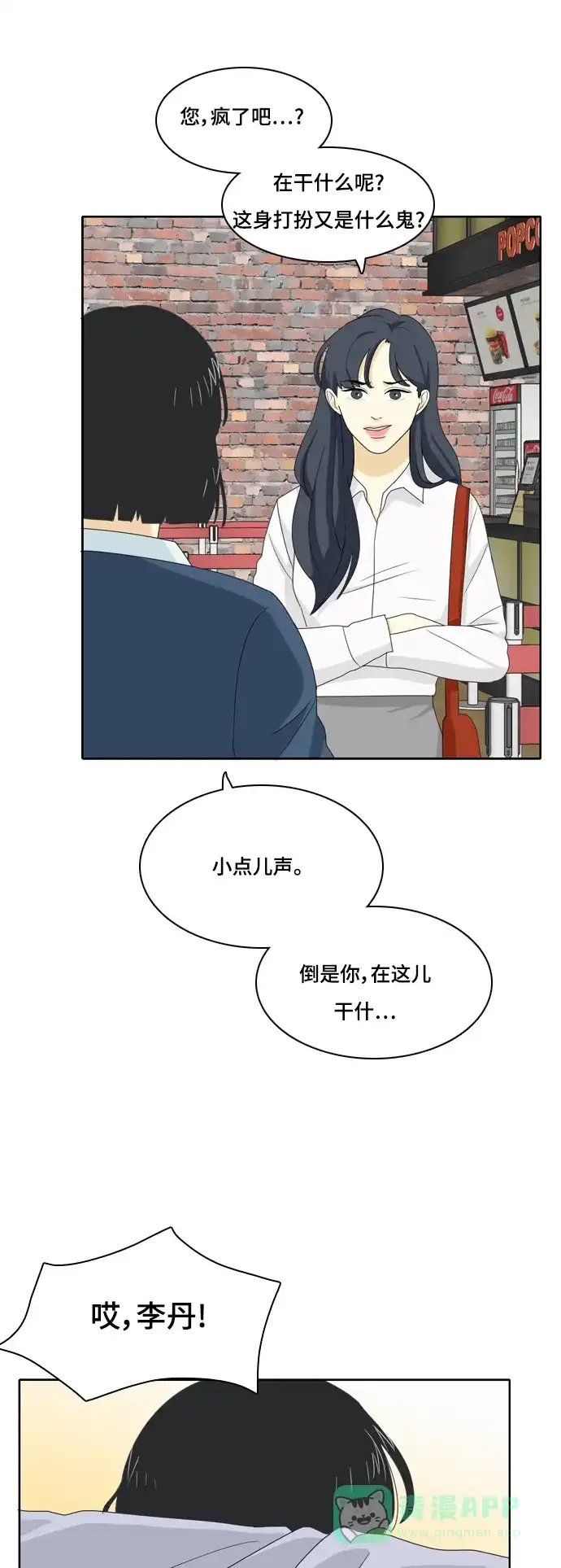 《我的室友是九尾狐》[第38话] 魔法4 第22页