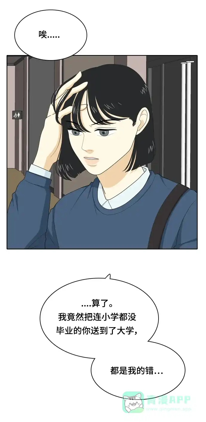 《我的室友是九尾狐》[第38话] 魔法4 第43页