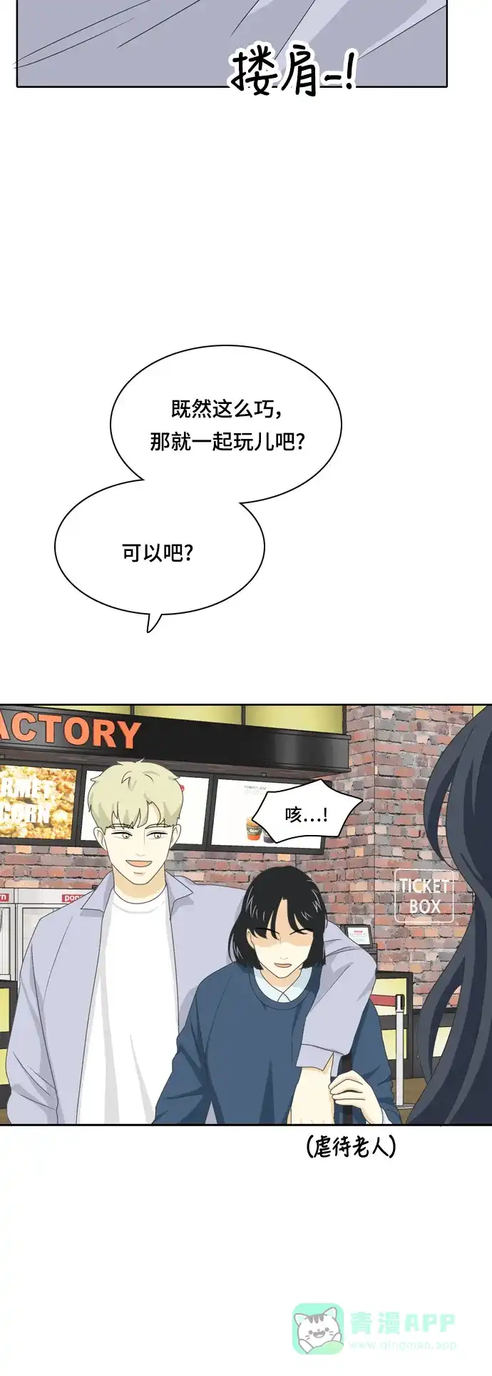 《我的室友是九尾狐》[第38话] 魔法4 第23页