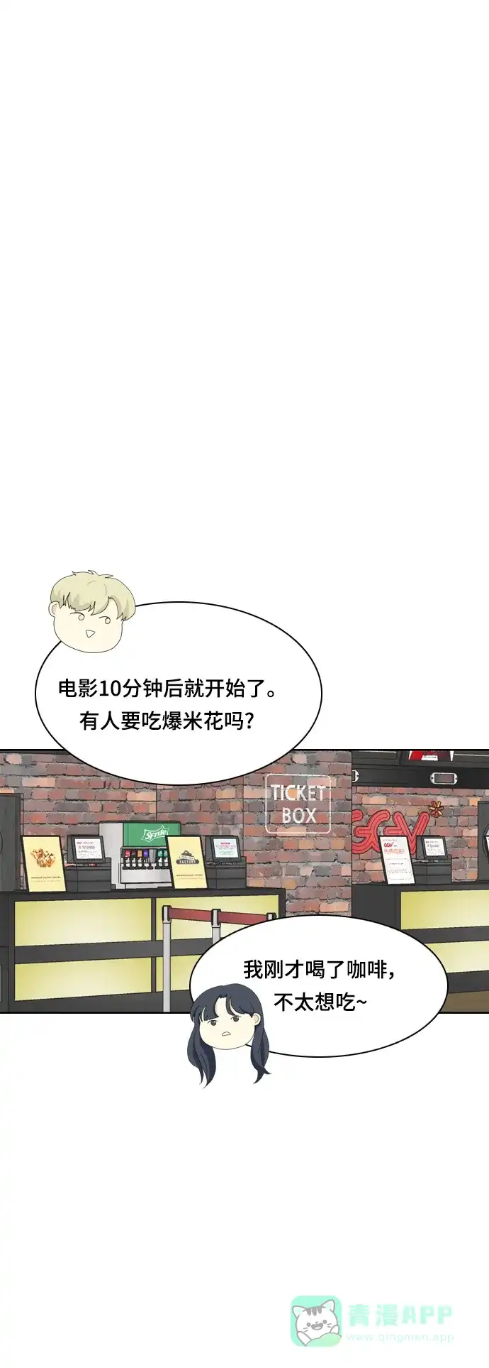 《我的室友是九尾狐》[第38话] 魔法4 第26页