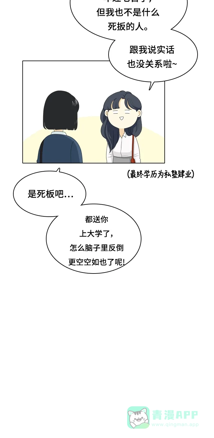 《我的室友是九尾狐》[第38话] 魔法4 第42页