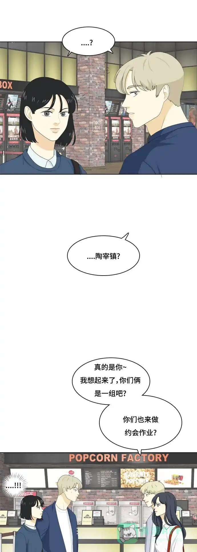 《我的室友是九尾狐》[第38话] 魔法4 第17页