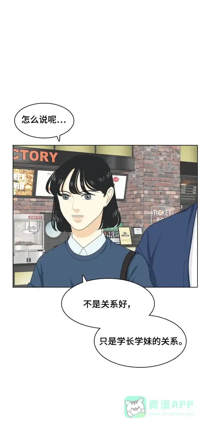 《我的室友是九尾狐》[第38话] 魔法4 第31页