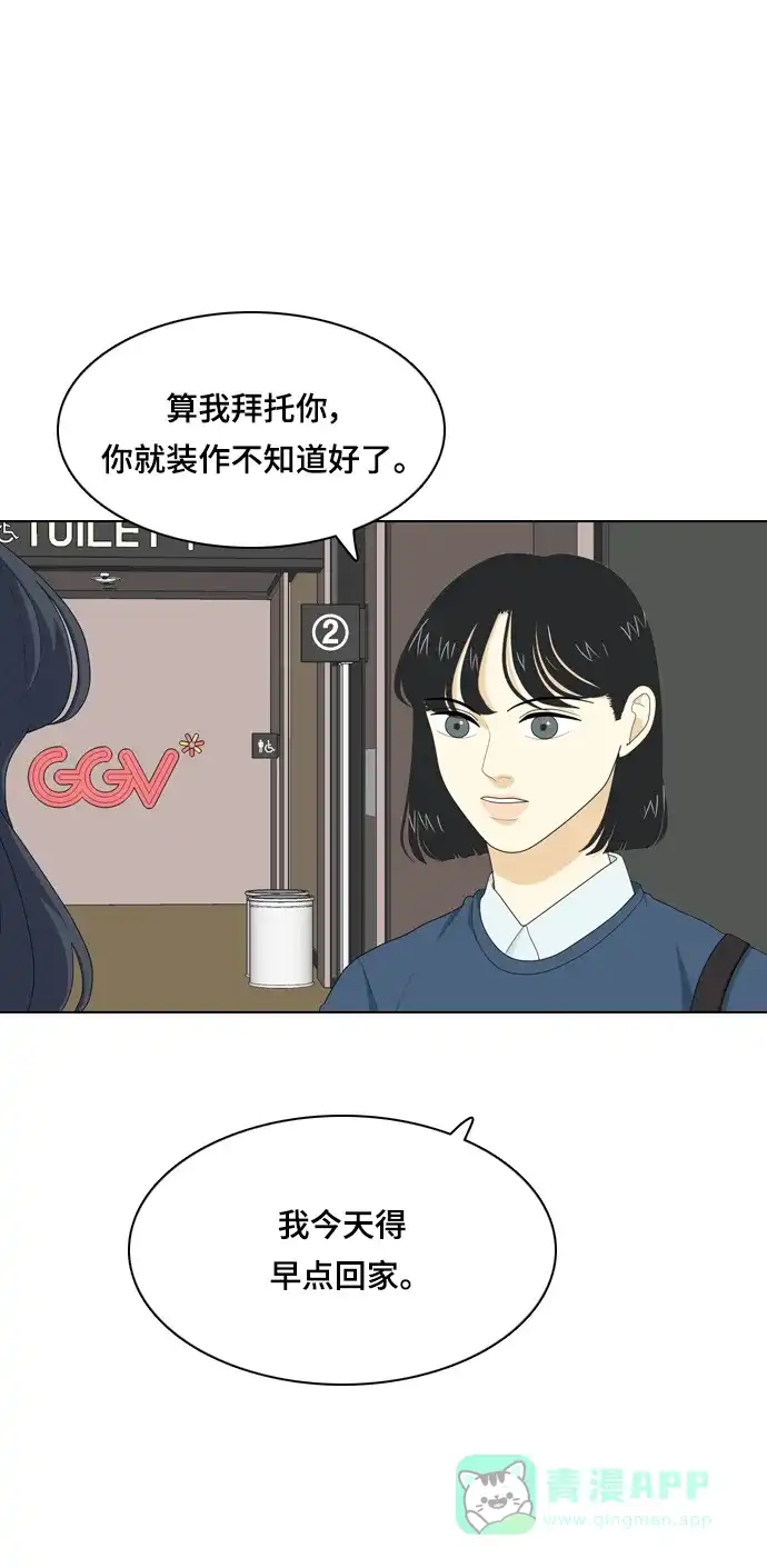 《我的室友是九尾狐》[第38话] 魔法4 第44页