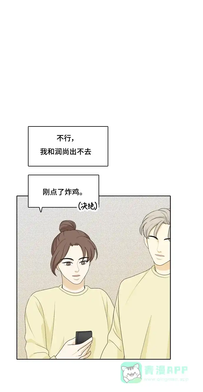 《我的室友是九尾狐》[第38话] 魔法4 第7页