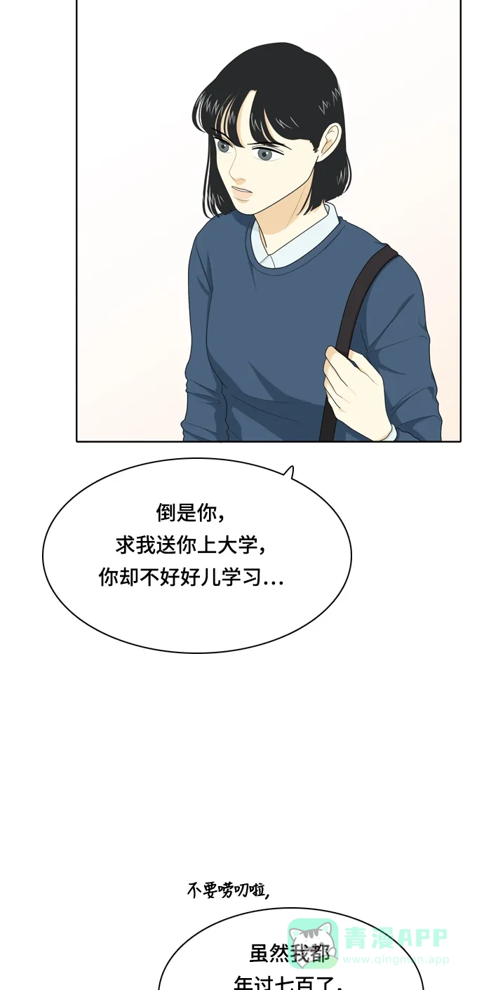 《我的室友是九尾狐》[第38话] 魔法4 第41页
