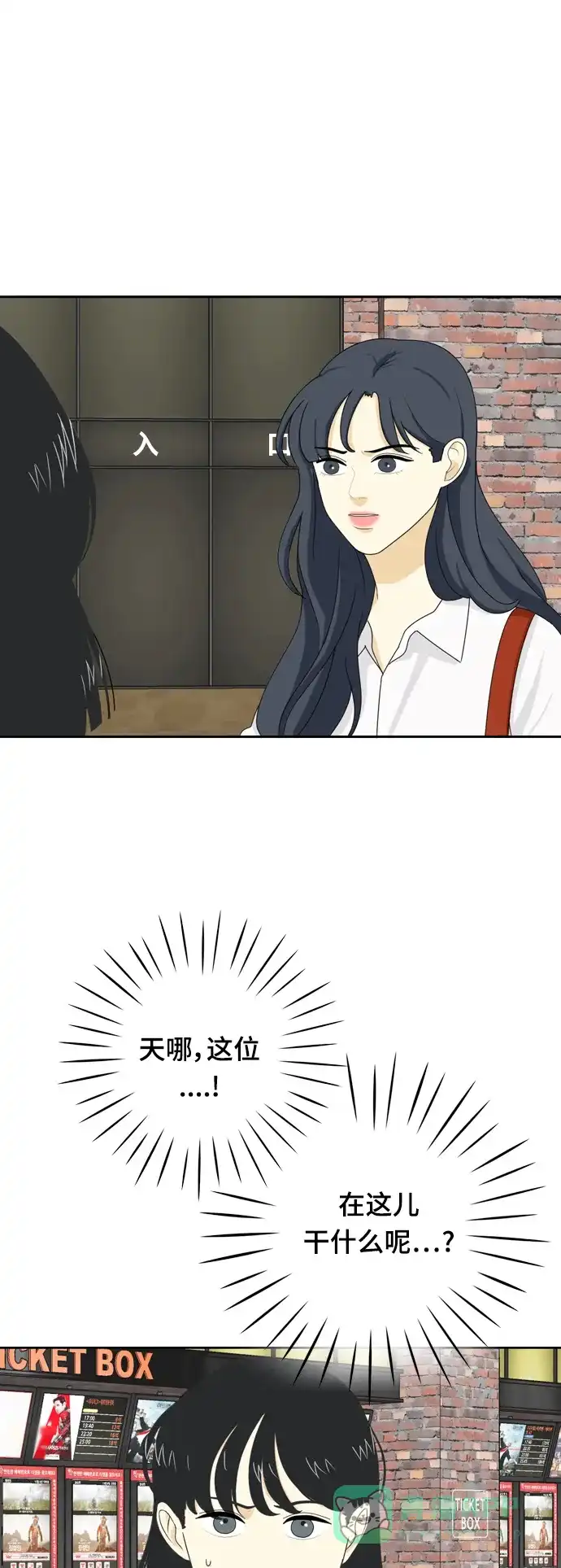 《我的室友是九尾狐》[第38话] 魔法4 第19页