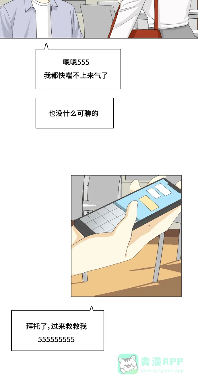 《我的室友是九尾狐》[第38话] 魔法4 第6页
