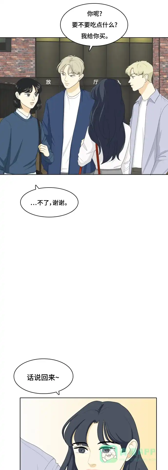 《我的室友是九尾狐》[第38话] 魔法4 第27页