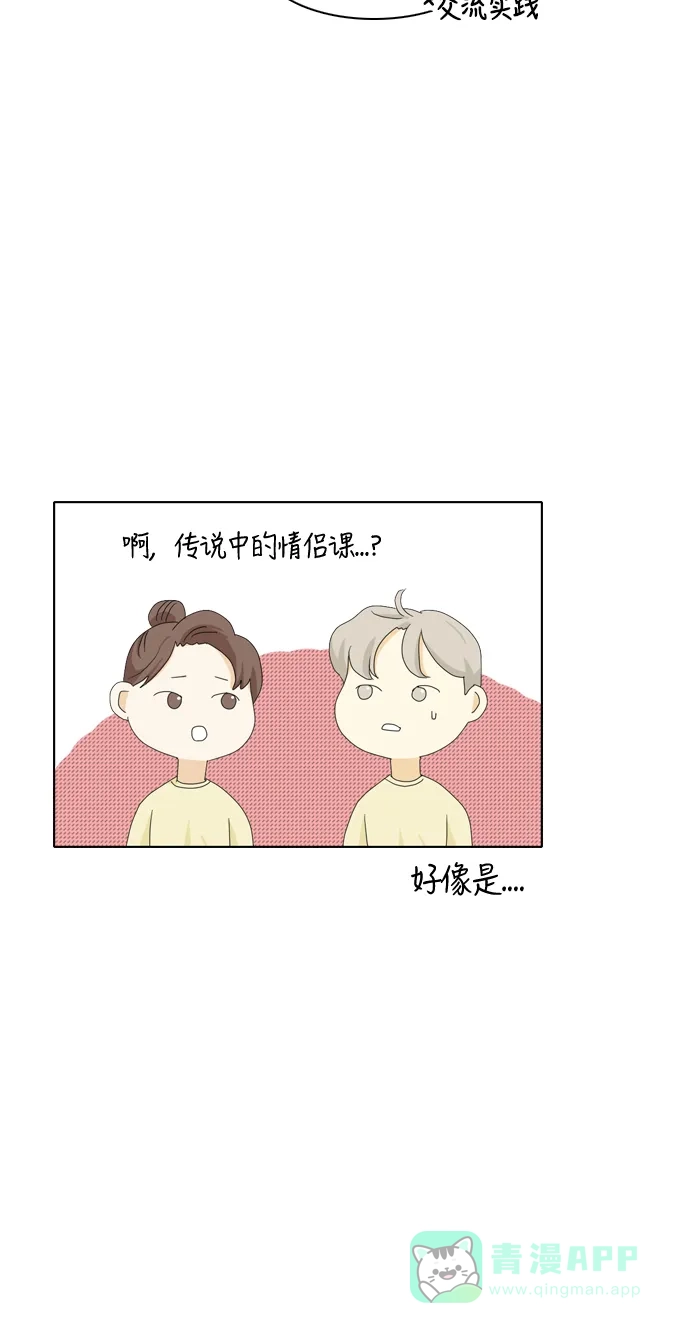 《我的室友是九尾狐》[第38话] 魔法4 第3页