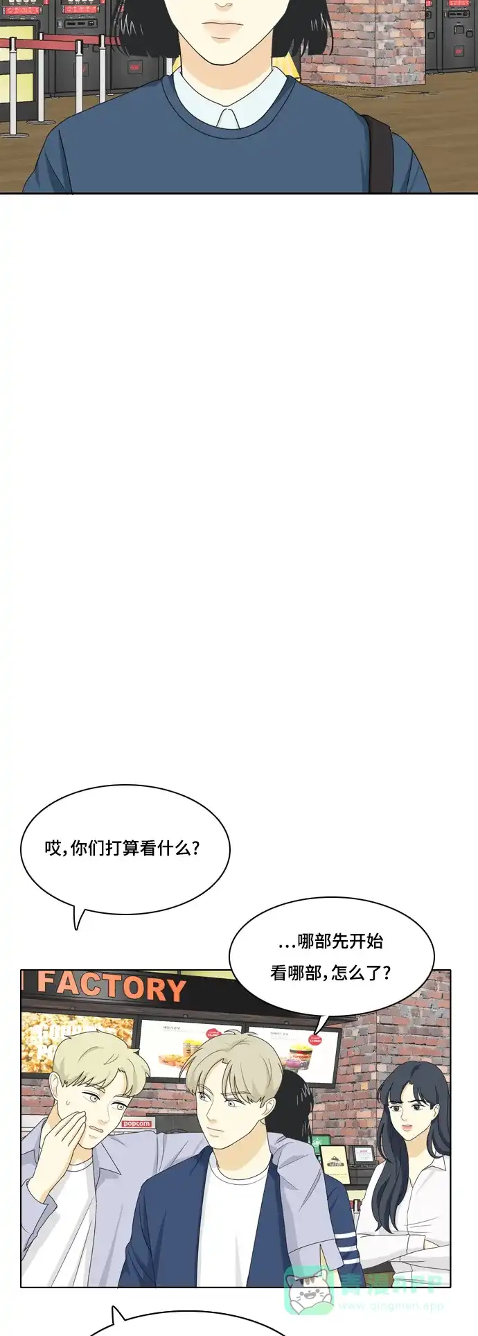 《我的室友是九尾狐》[第38话] 魔法4 第20页