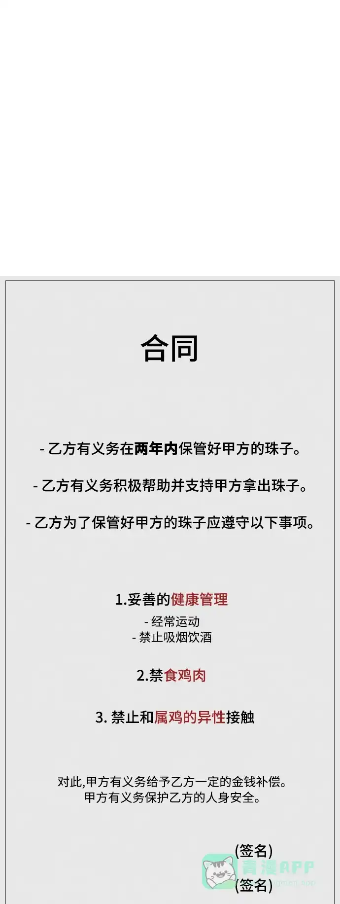 《我的室友是九尾狐》[第3话] lose lose 第16页