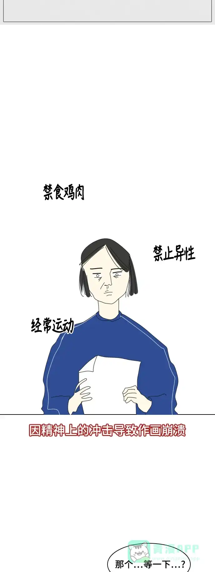 《我的室友是九尾狐》[第3话] lose lose 第17页