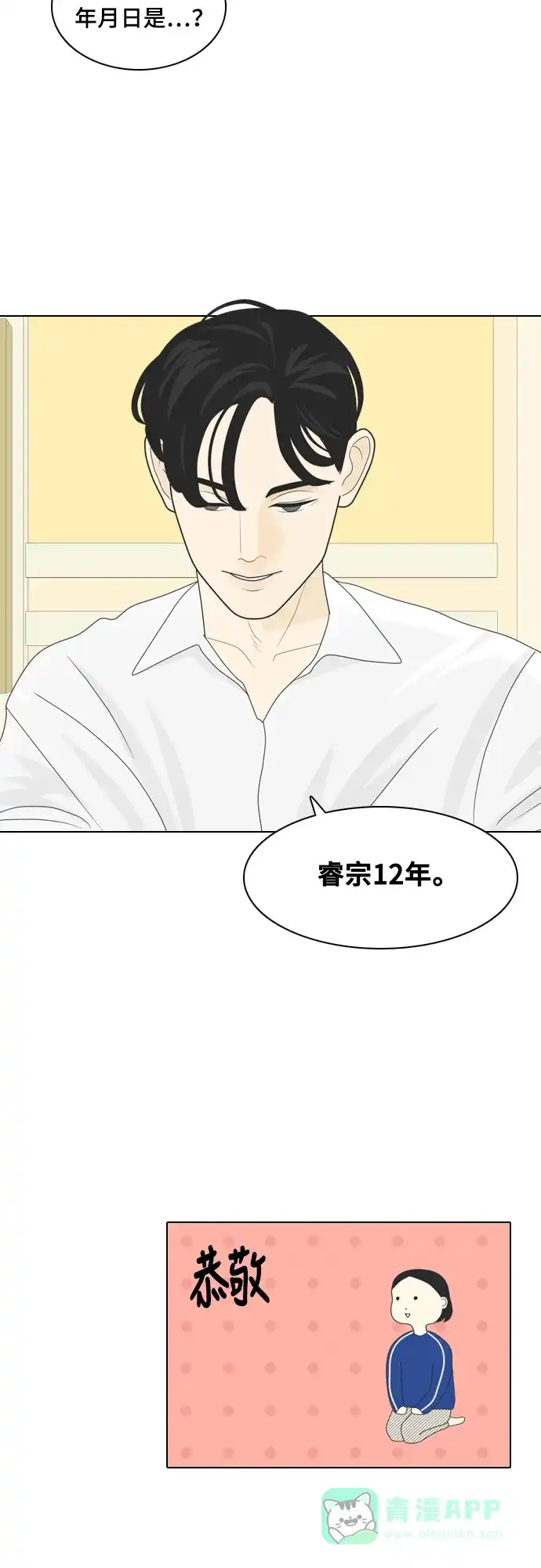 《我的室友是九尾狐》[第3话] lose lose 第14页