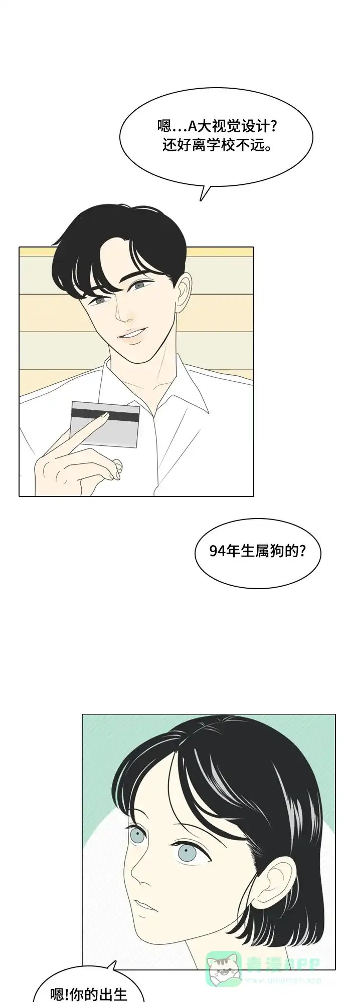 《我的室友是九尾狐》[第3话] lose lose 第13页