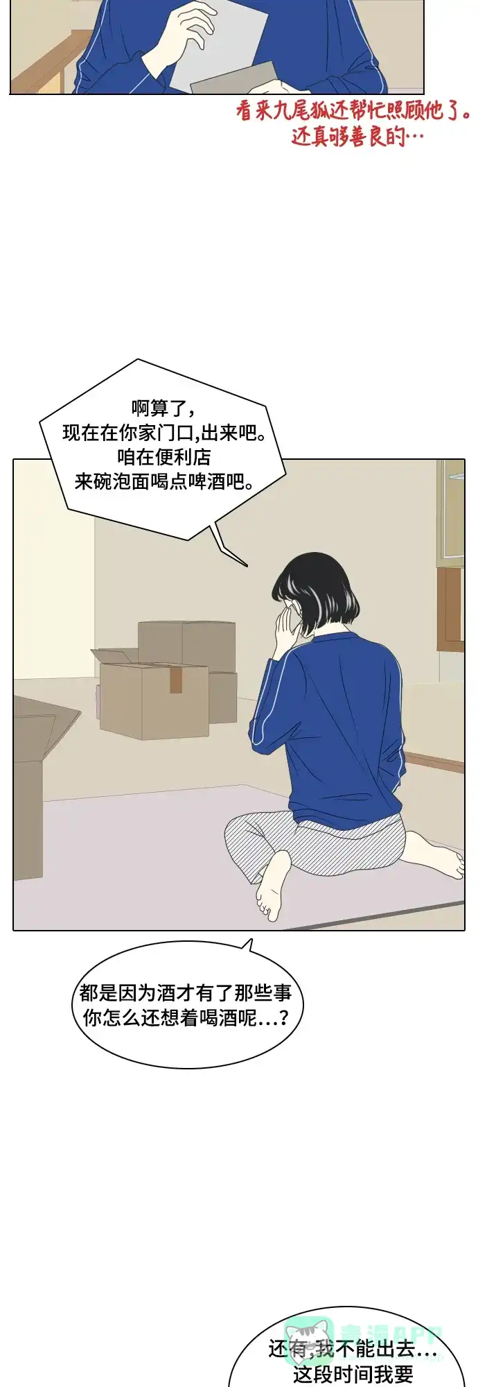 《我的室友是九尾狐》[第3话] lose lose 第4页