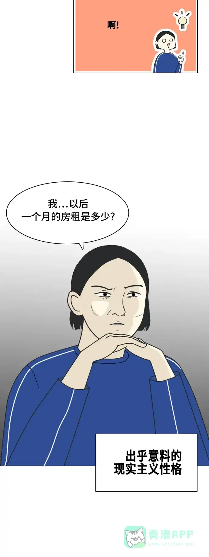 《我的室友是九尾狐》[第3话] lose lose 第25页