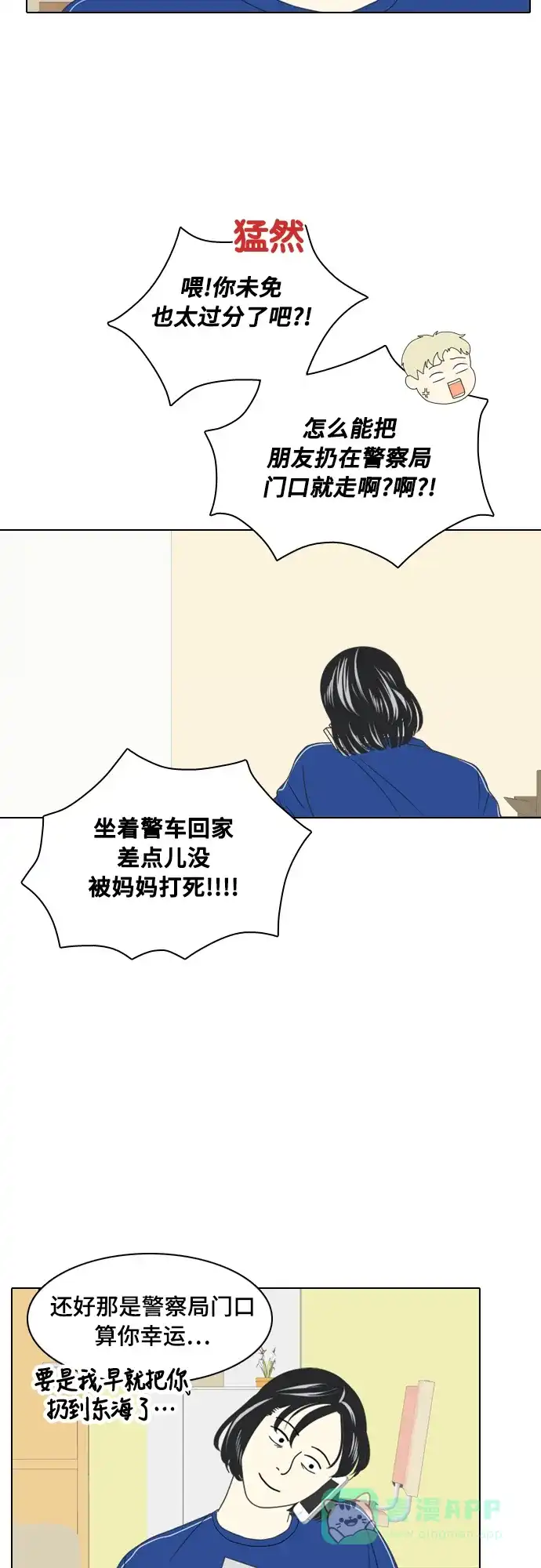 《我的室友是九尾狐》[第3话] lose lose 第3页