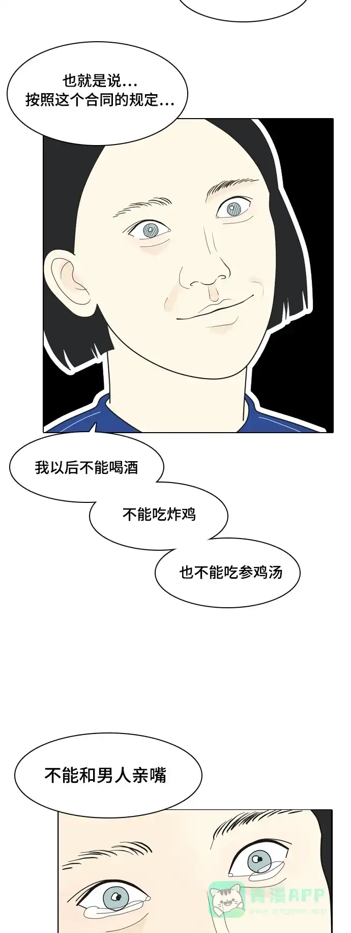 《我的室友是九尾狐》[第3话] lose lose 第18页