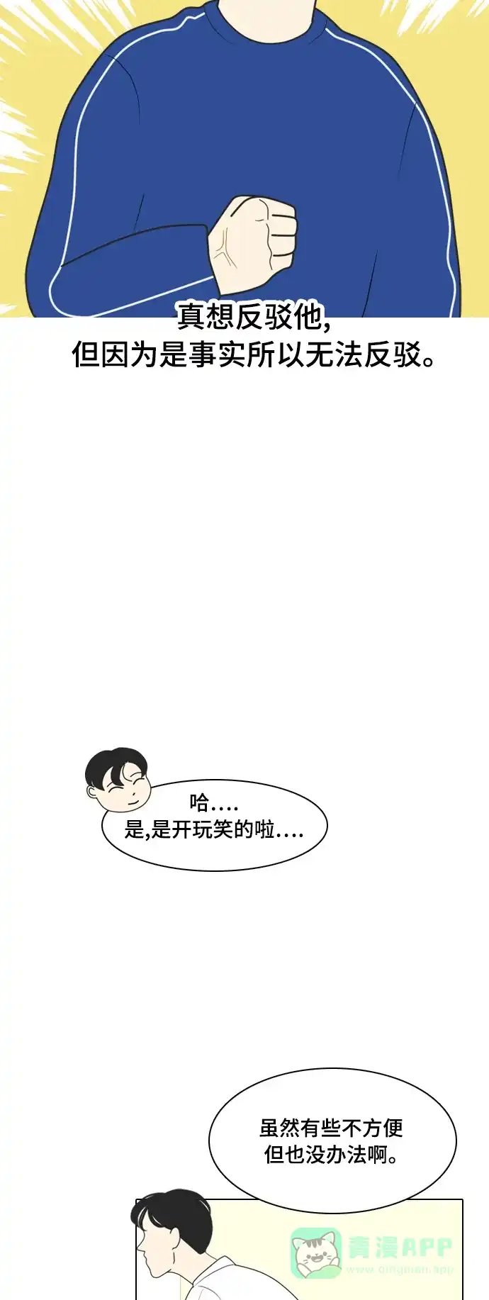 《我的室友是九尾狐》[第3话] lose lose 第23页