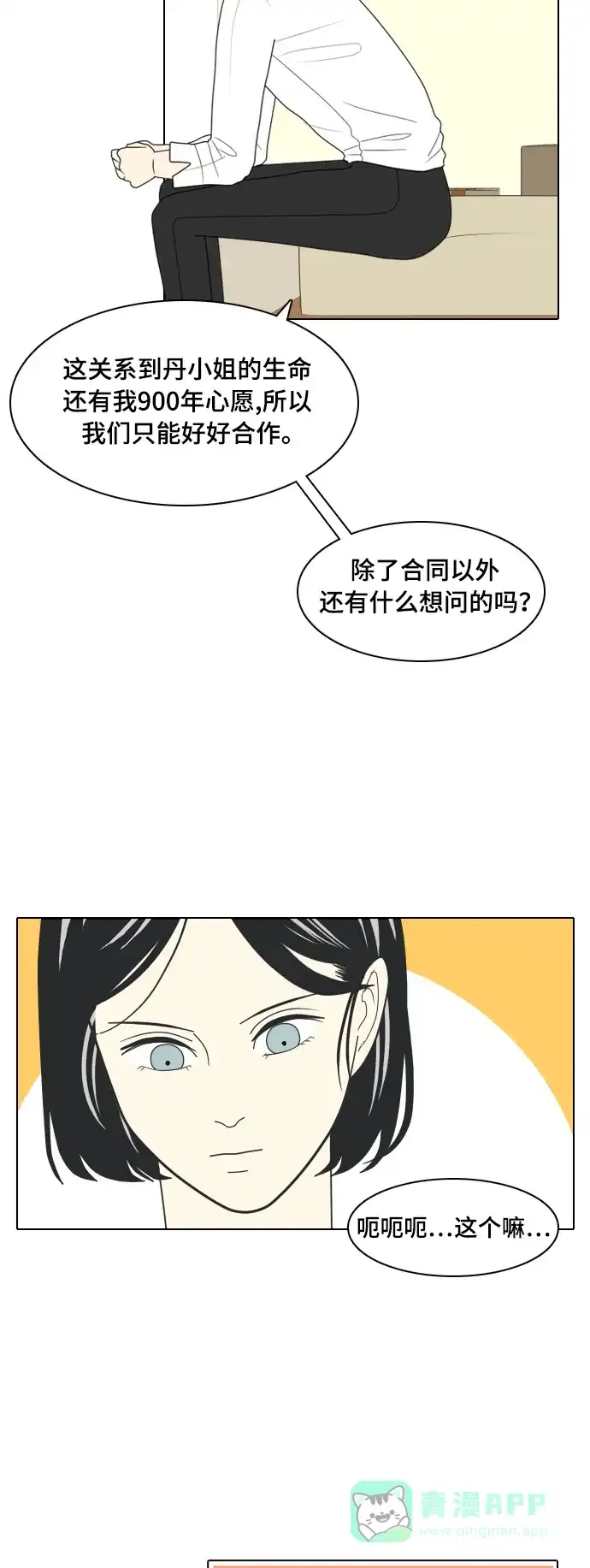 《我的室友是九尾狐》[第3话] lose lose 第24页