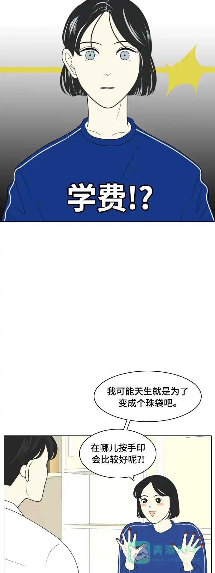 《我的室友是九尾狐》[第3话] lose lose 第28页