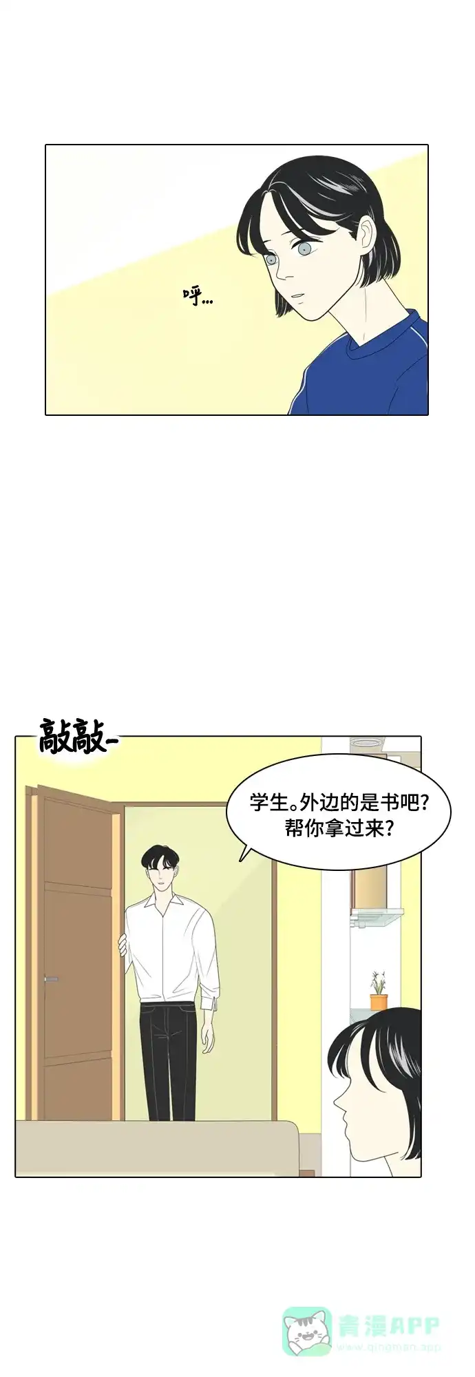 《我的室友是九尾狐》[第3话] lose lose 第6页